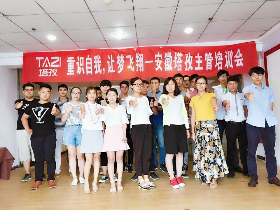 重拾自我，讓夢飛翔——安徽塔孜主管培訓(xùn)會