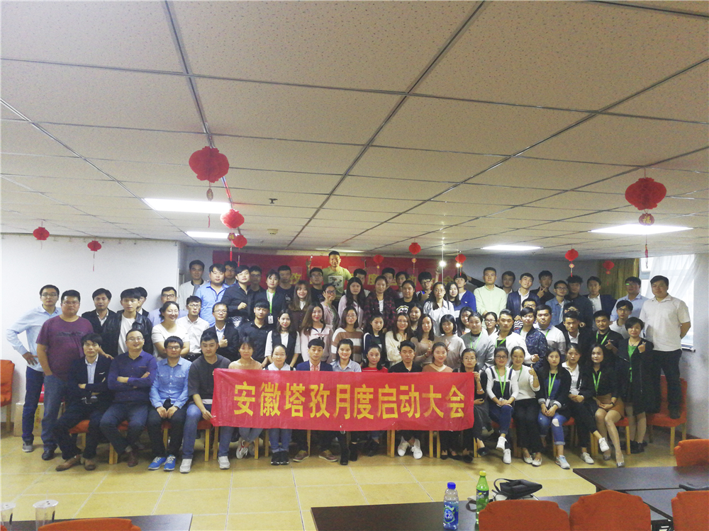 塔孜Q4季度啟動大會——鎖定目標(biāo)，全力沖刺，不給2017留遺憾！