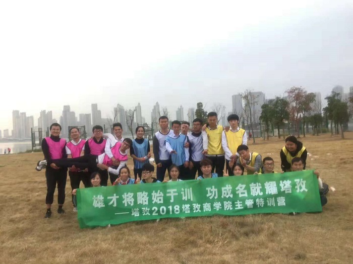 “雄才將略始于訓(xùn)，功成名就耀塔孜”2018商學(xué)院主管特訓(xùn)營圓滿結(jié)束
