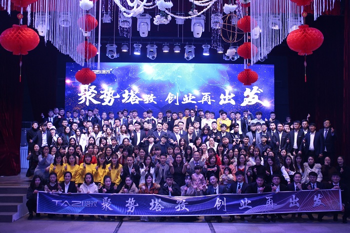 聚勢(shì)塔孜，創(chuàng)業(yè)再出發(fā)——塔孜2018年年會(huì)盛典