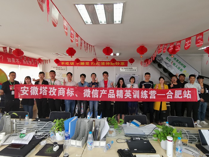 2019塔孜商標(biāo)、微信產(chǎn)品精英訓(xùn)練營