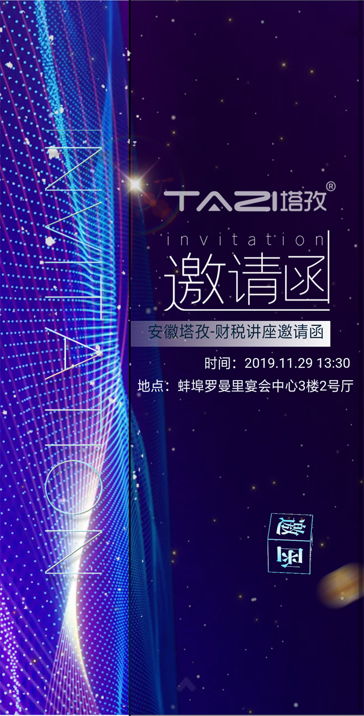 塔孜丨財(cái)稅專場講座期待你的到來！??！