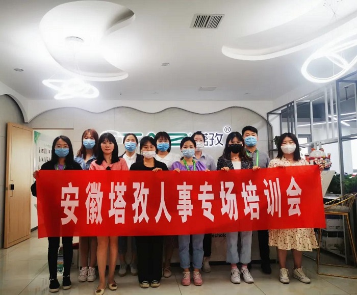 規(guī)范管理 制度先行▏塔孜集團5月人事培訓(xùn)會議圓滿落幕！