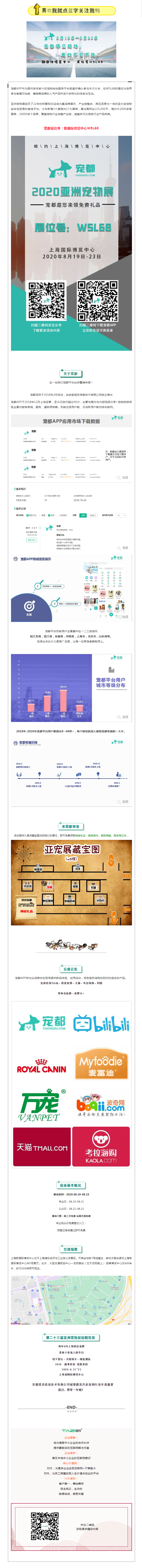 亞洲寵物展來啦！寵都APP在 W5館L68 等你。.png