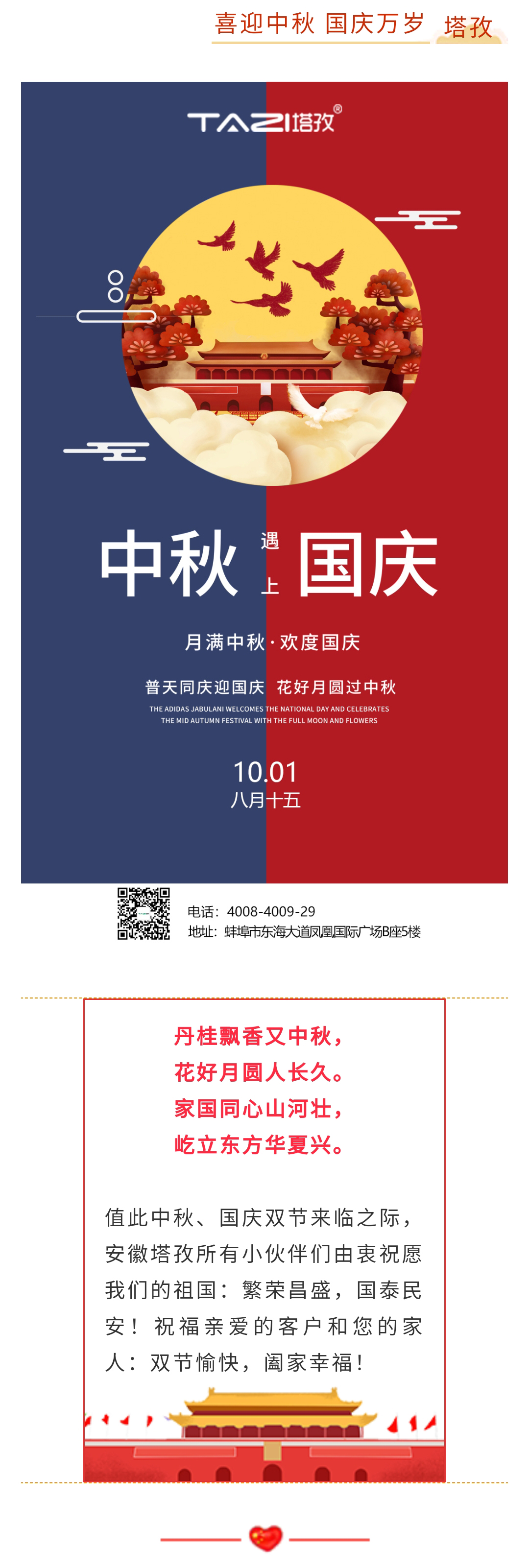 【塔孜將幸福送給您】國慶遇中秋 雙節(jié)送祝福！