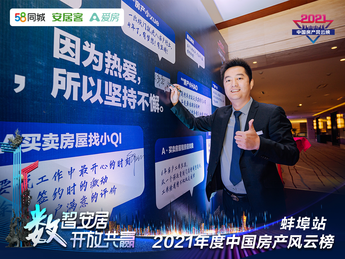 塔孜| “數(shù)智安居，開(kāi)放共贏(yíng)” 2021年度中國(guó)房產(chǎn)風(fēng)云榜—蚌埠站圓滿(mǎn)落下帷幕！