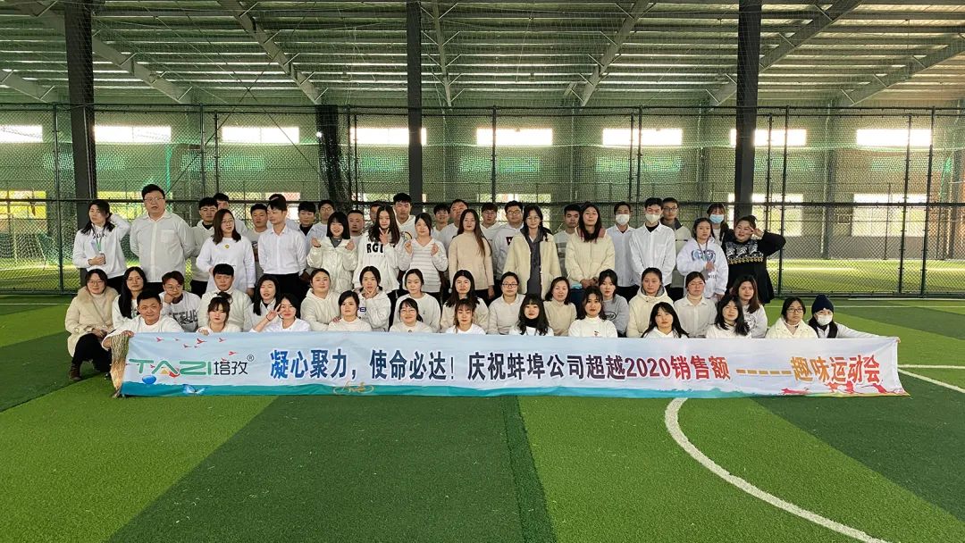 塔孜|砥礪前行，萬眾一心；收官之戰(zhàn)，火力全開——12月份啟動大會圓滿落幕