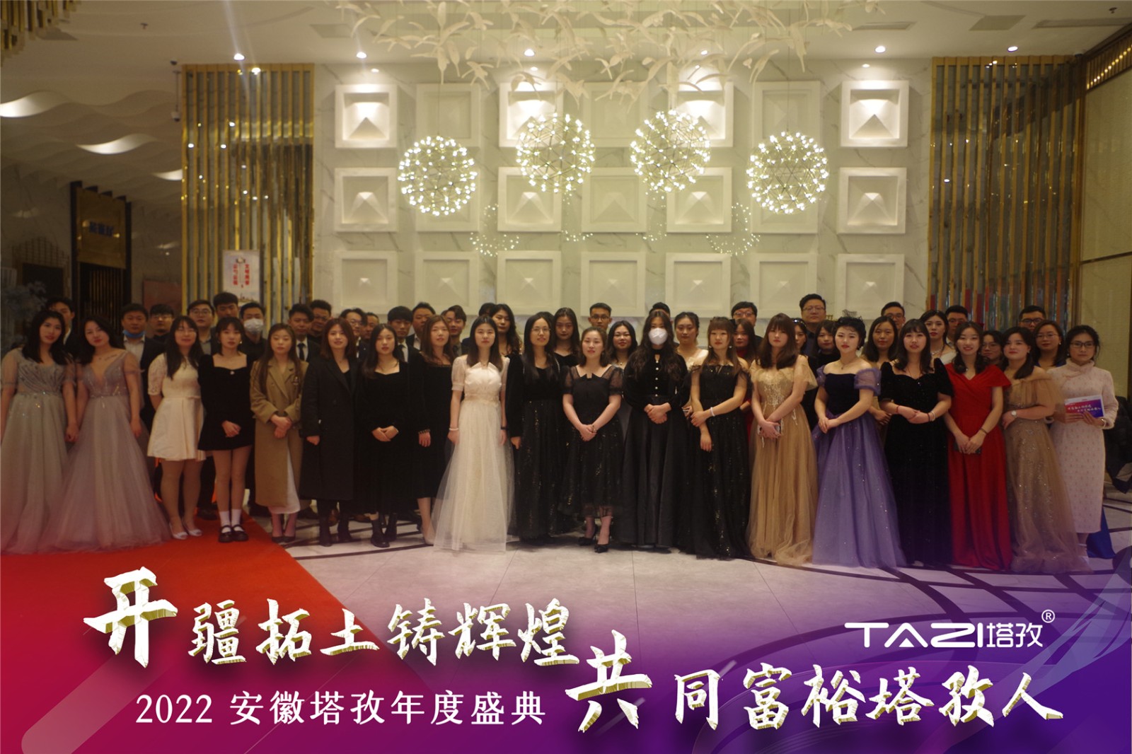 塔孜年會盛典|開疆拓土鑄輝煌，共同富裕塔孜人