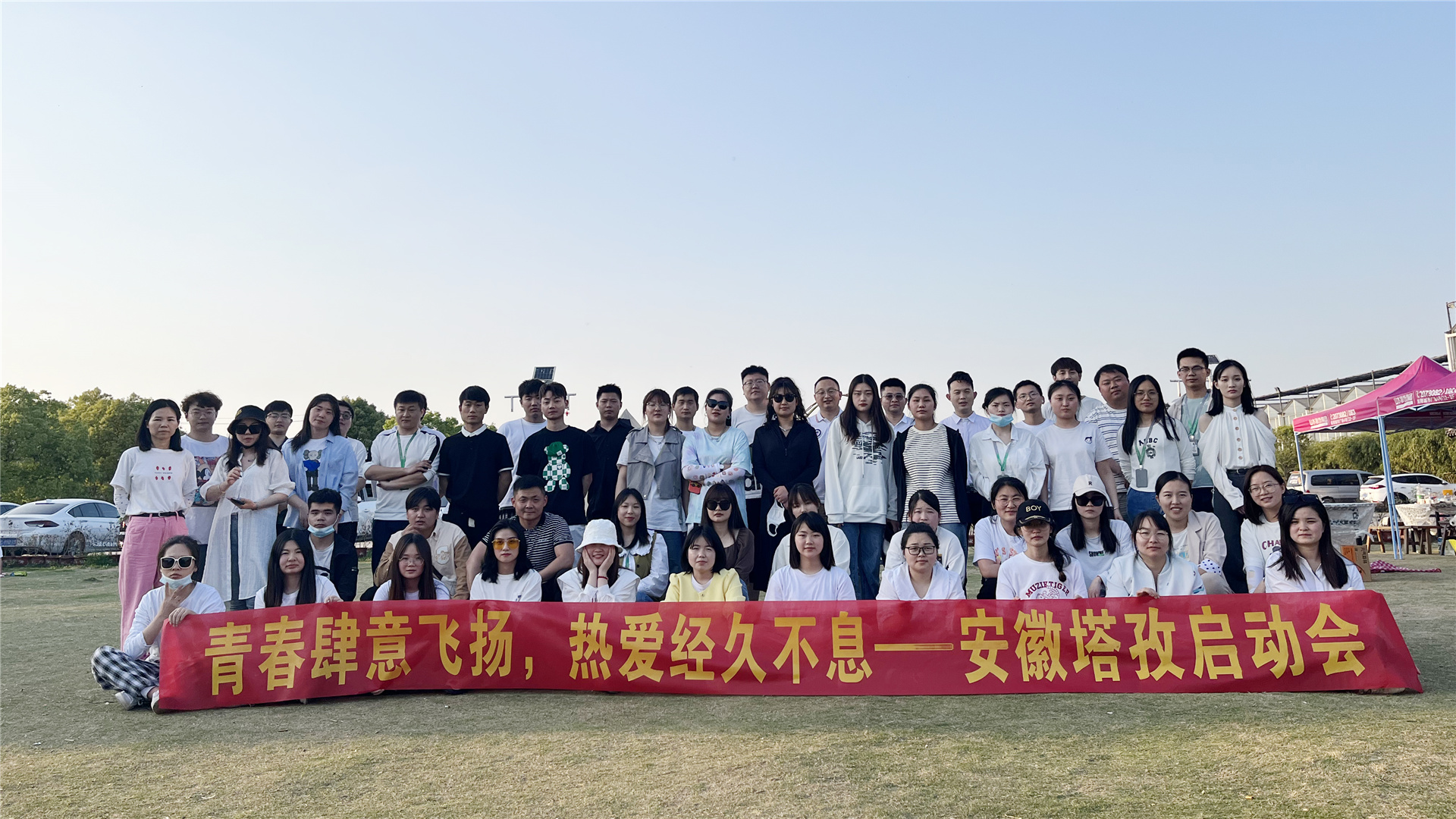 塔孜|青春有為·奮斗無(wú)悔，5月份啟動(dòng)大會(huì)圓滿落幕！