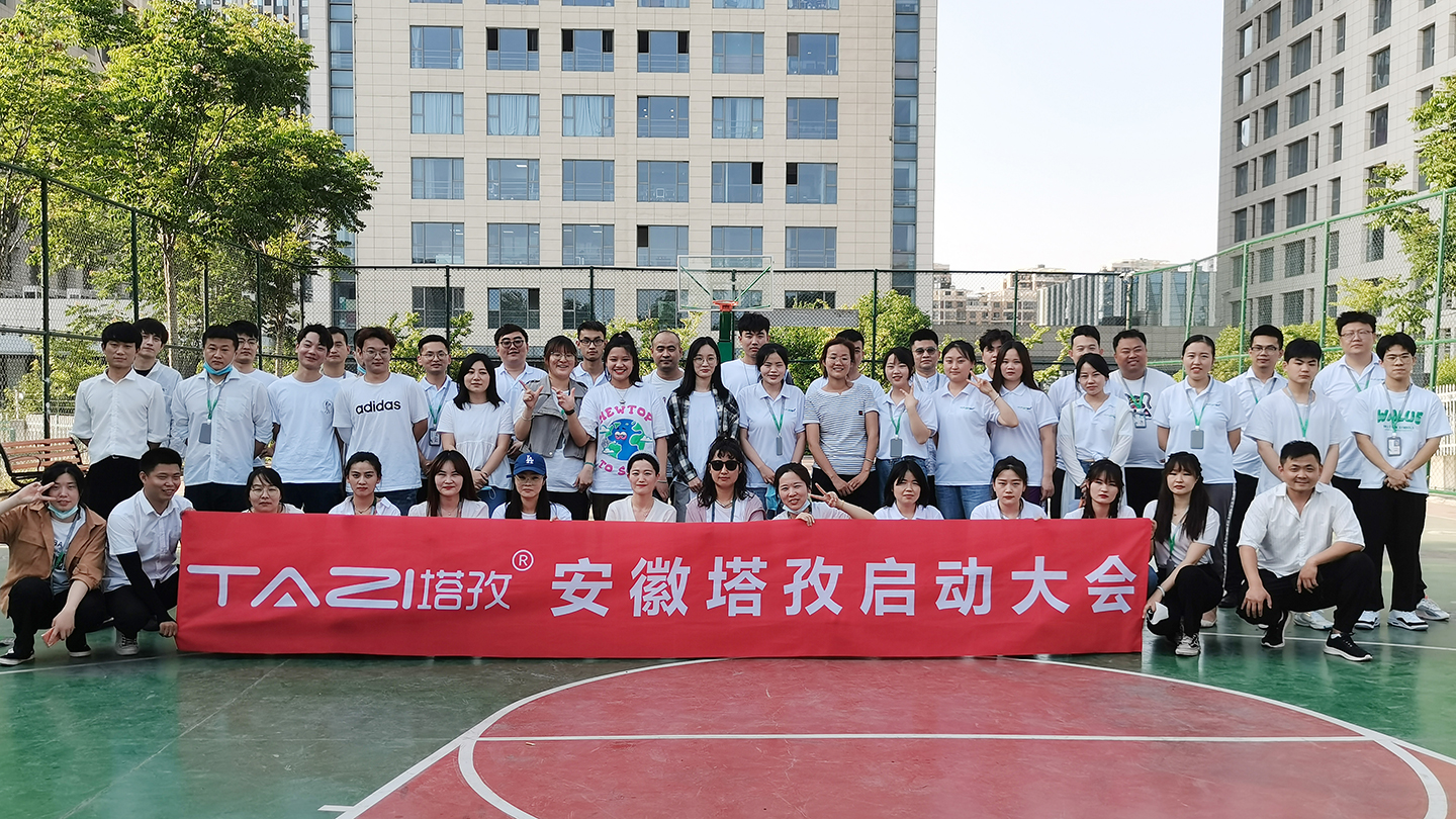 塔孜︱百日攻堅收戰(zhàn)果，年中沖刺齊發(fā)力，6月份啟動大會圓滿落幕！