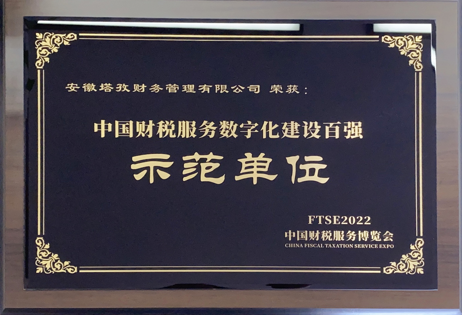 塔孜財(cái)稅獲獎證書