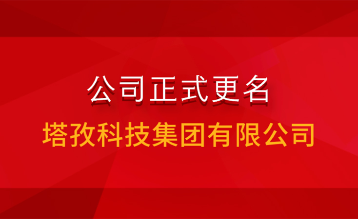 公司名稱、銀行稅務(wù)信息變更通知函