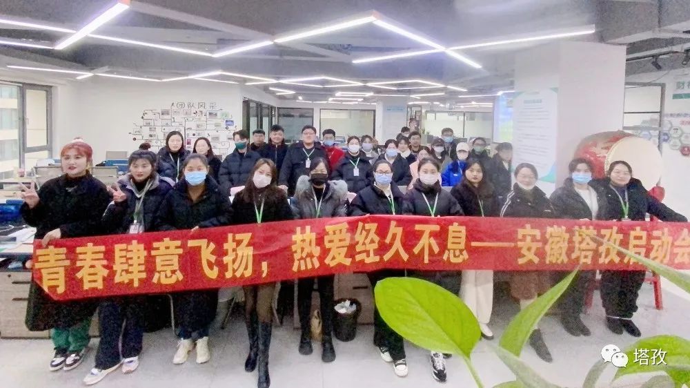 收官之戰(zhàn)，迎戰(zhàn)兔年 | 塔孜公司12月份啟動大會圓滿落幕！