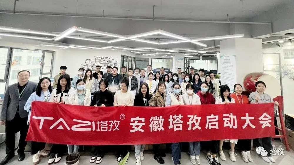 塔孜科技集團(tuán)5月份啟動(dòng)大會(huì)圓滿(mǎn)落幕！