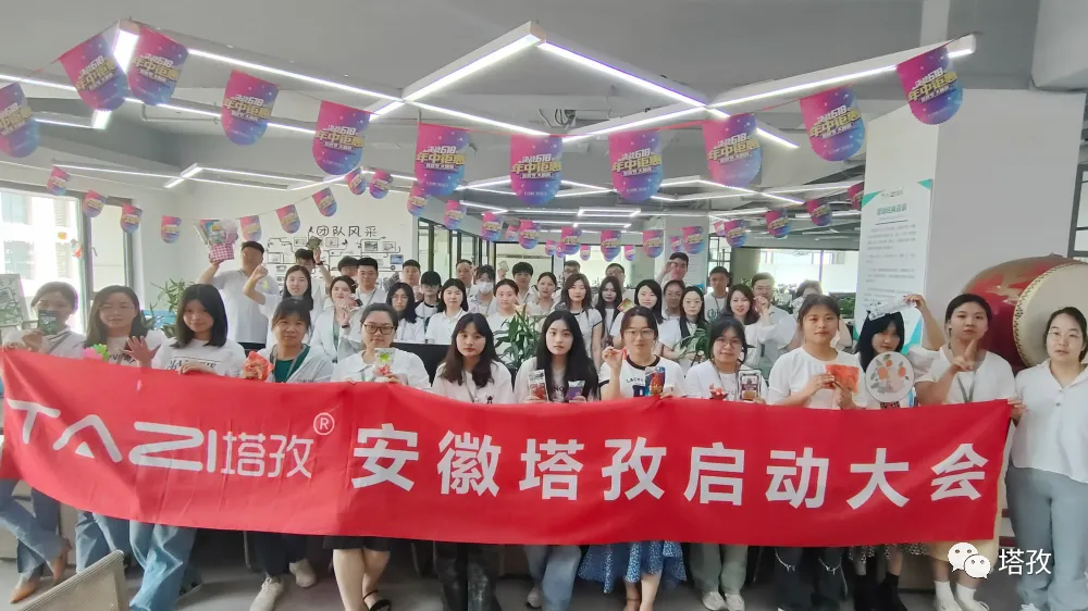 童心未泯，與你“童”行 | 塔孜科技集團(tuán)6月啟動(dòng)大會(huì)圓滿(mǎn)落幕！
