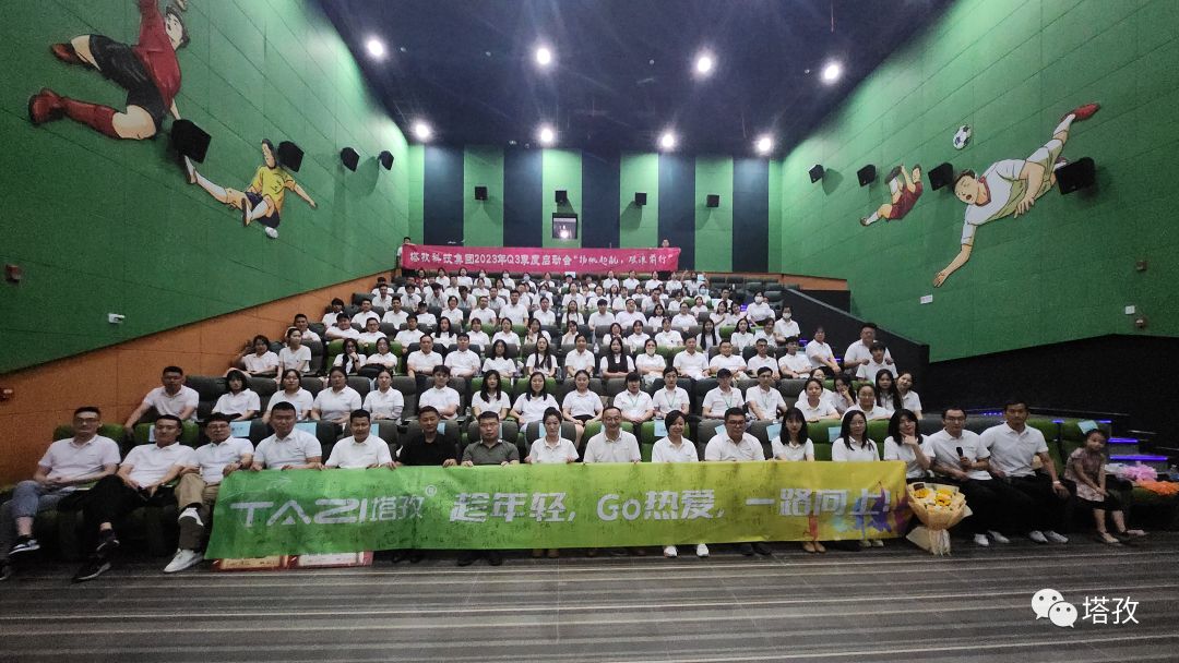 揚(yáng)帆起航 | 2023年塔孜科技集團(tuán)年中會(huì)議圓滿(mǎn)落幕！