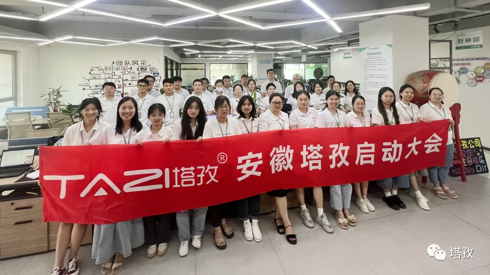 絢爛八月，美好將至 | 塔孜科技集團(tuán)8月啟動(dòng)大會(huì)圓滿(mǎn)落幕！
