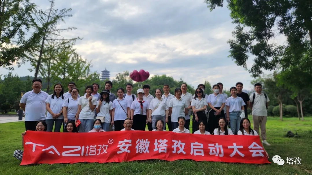 塔孜科技集團(tuán)9月份啟動(dòng)大會(huì)圓滿落幕！