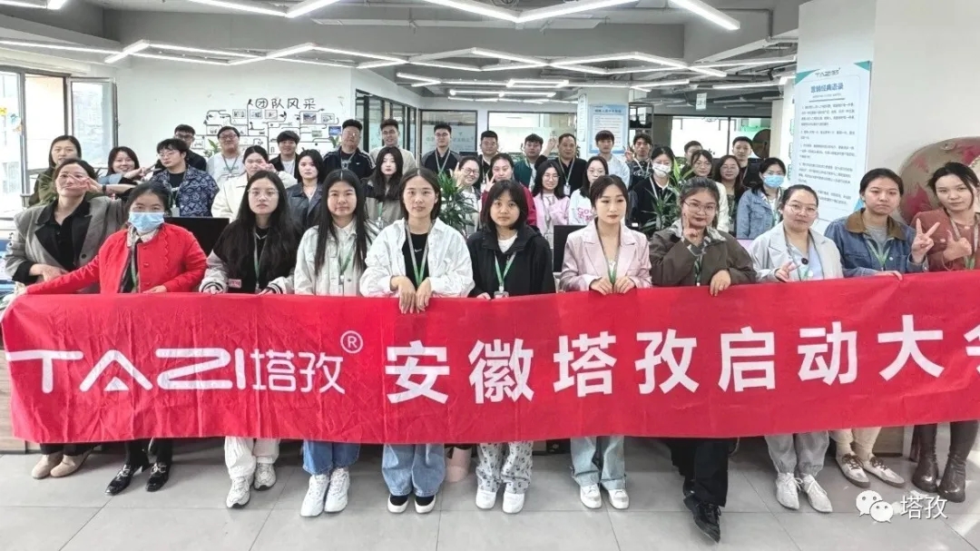塔孜科技集團(tuán)10月啟動(dòng)大會(huì)圓滿結(jié)束！