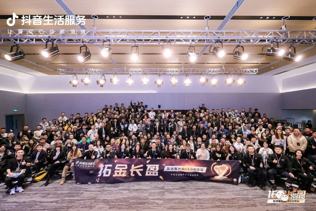 塔孜科技集團(tuán)總裁盧義春受邀參加抖音區(qū)域服務(wù)商CEO交流會(huì)！