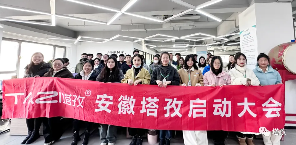 塔孜科技集團(tuán)12月啟動(dòng)大會(huì)圓滿落幕！