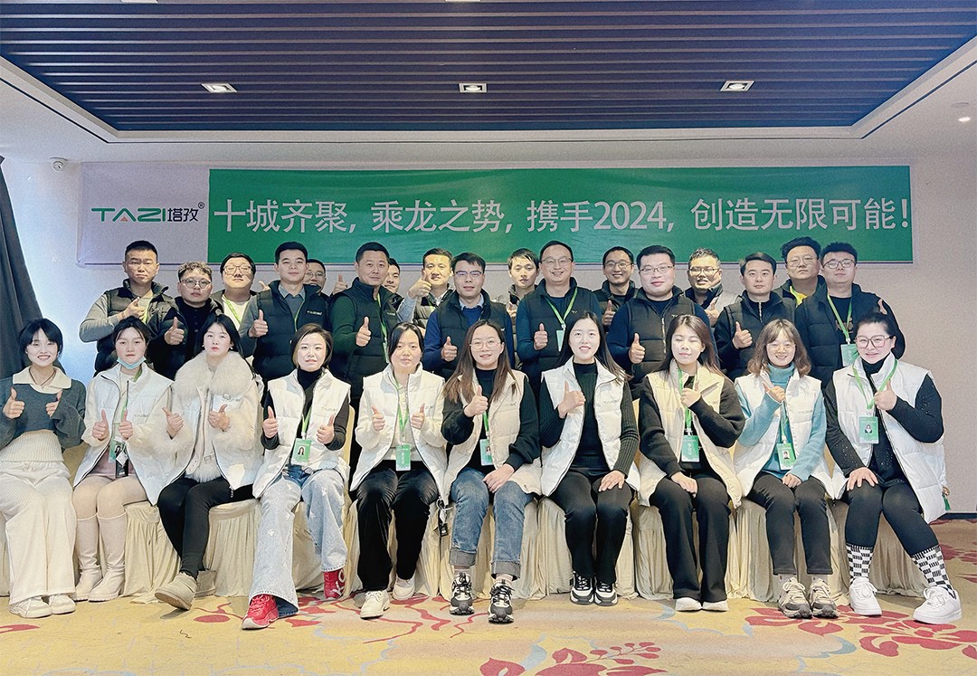塔孜企服 | 熱烈慶祝2023年度述職暨2024年戰(zhàn)略會(huì)議圓滿成功！