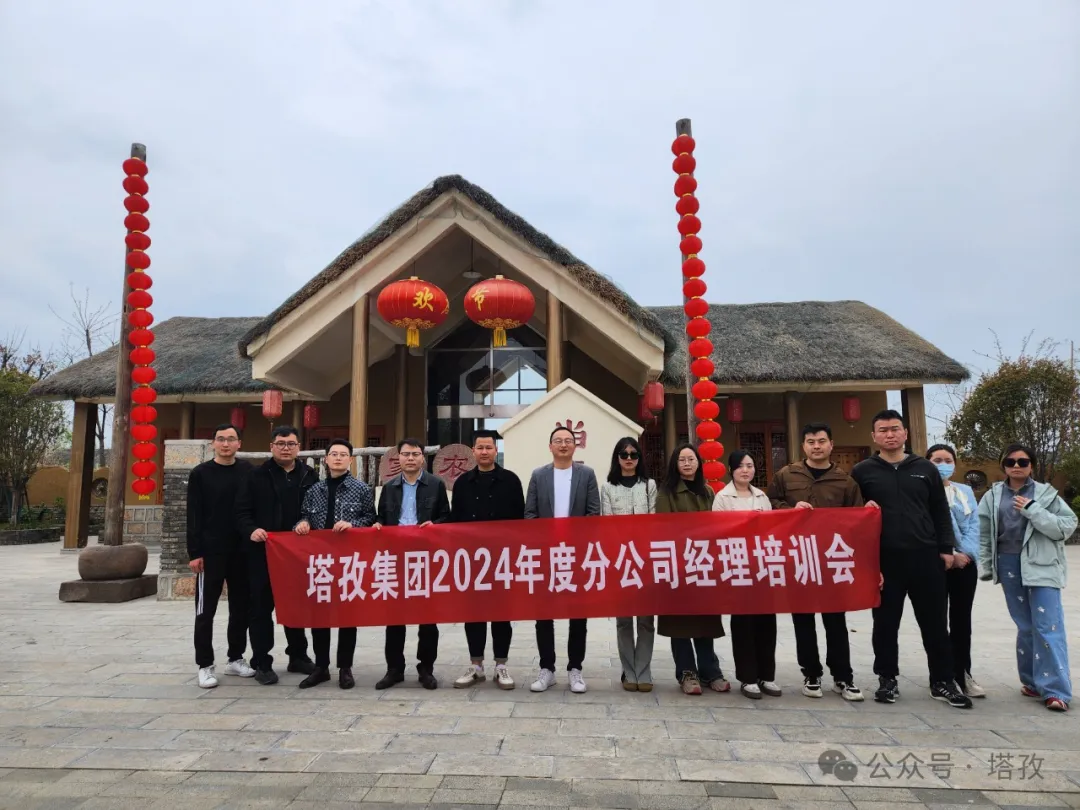 成長(zhǎng)賦能 | 塔孜財(cái)稅2024年分公司經(jīng)理培訓(xùn)會(huì)議成功舉辦！