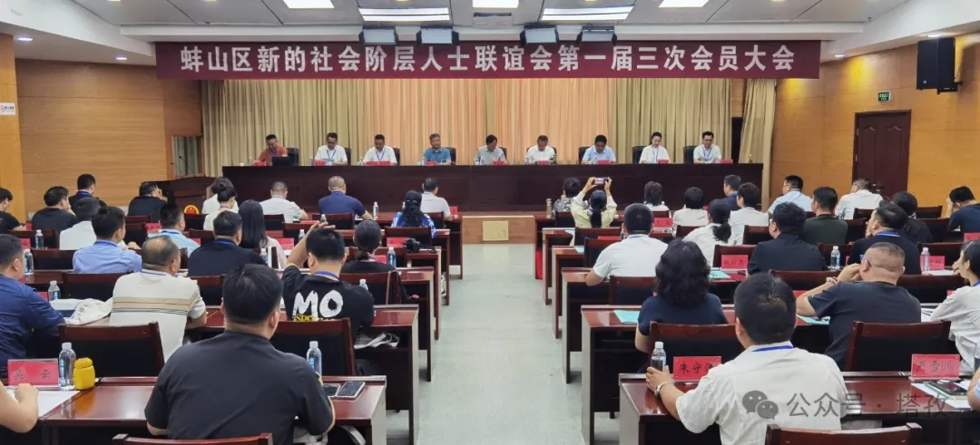 塔孜科技集團參加蚌埠市蚌山區(qū)新聯(lián)會大會！