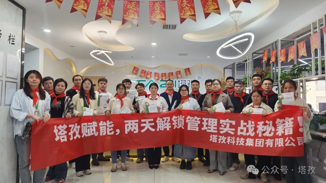 成長賦能 | 塔孜科技集團2024第二期新晉管理訓練營圓滿通關！