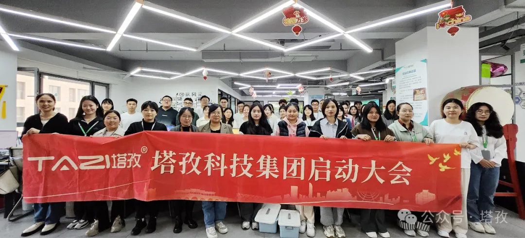 塔孜科技集團10月份啟動大會圓滿舉辦！