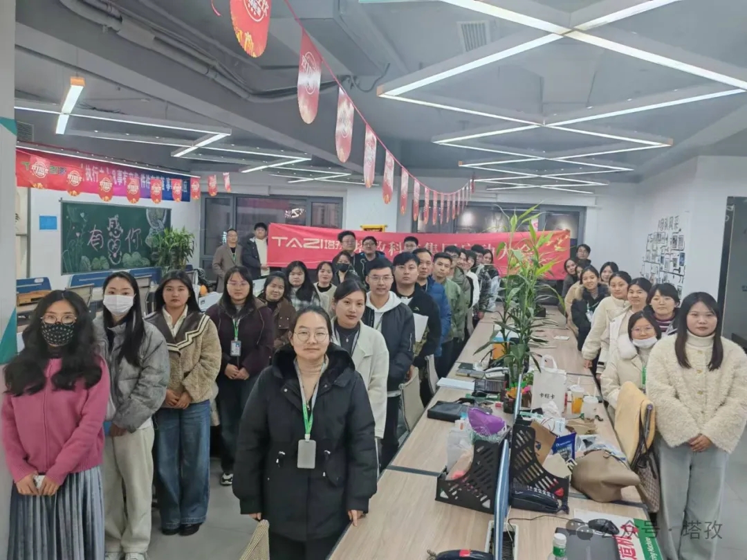 塔孜科技集團12月啟動大會圓滿舉辦！