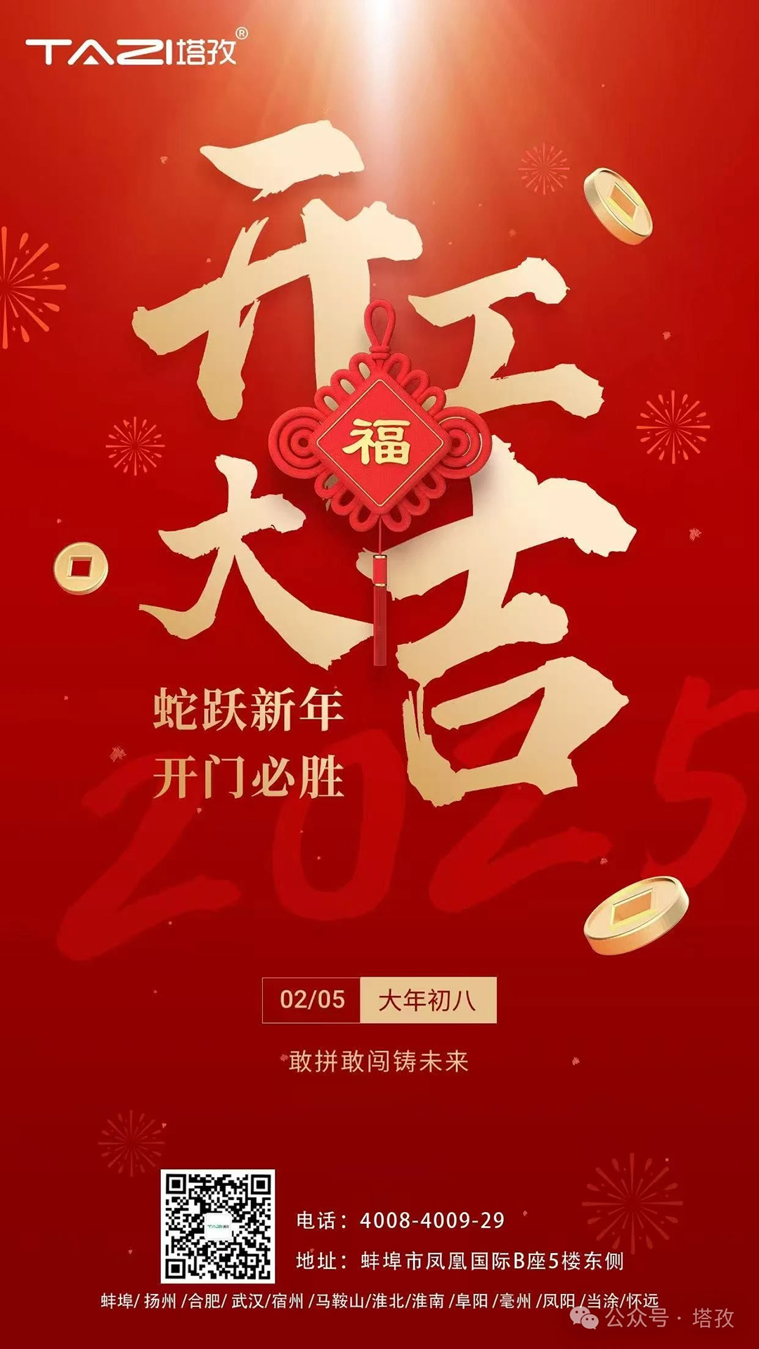 開(kāi)工大吉.jpg
