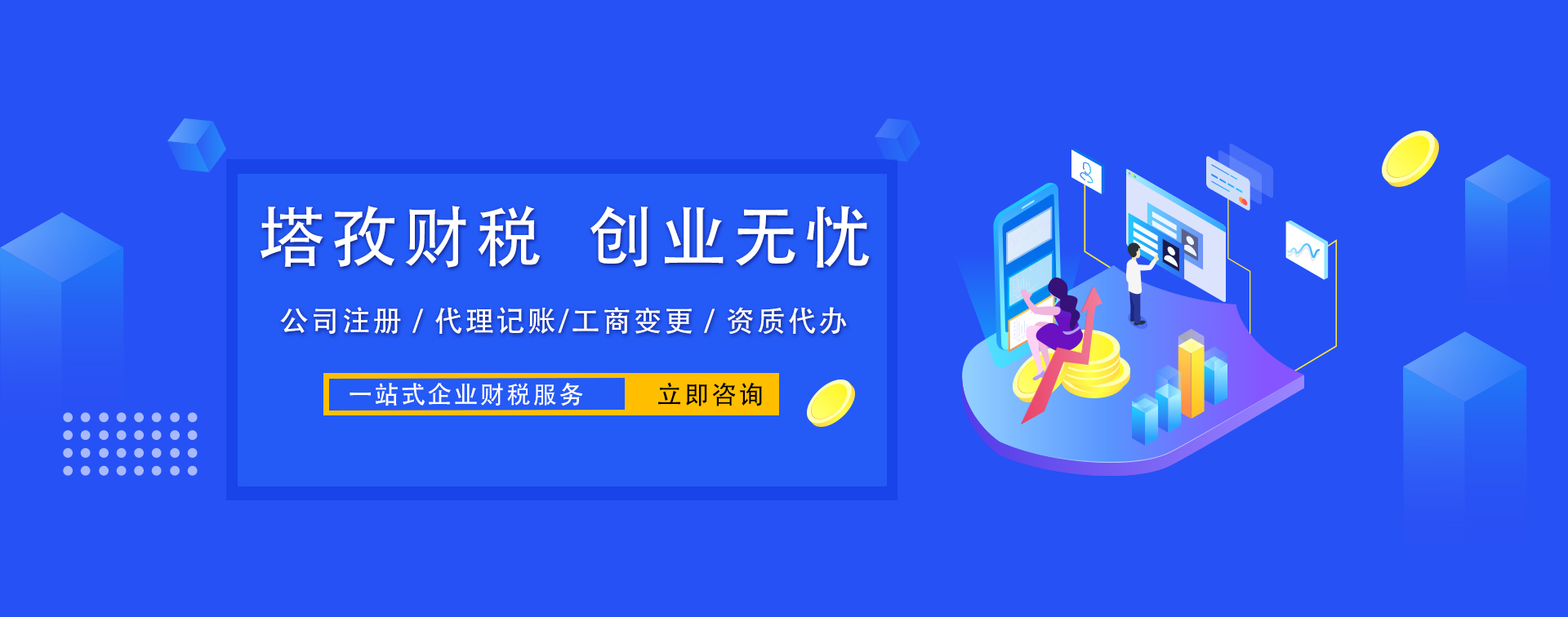 塔孜財(cái)稅，蚌埠代理記賬